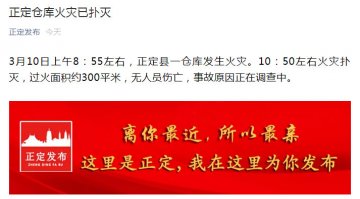 担心的事又发生！河北正定一化工厂仓库突发火灾，过火面积300平方米！