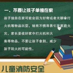 北京筑彩——儿童消防安全篇