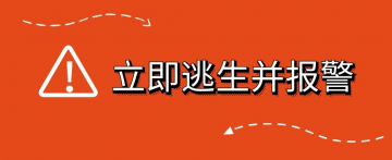 住宅防火小常识