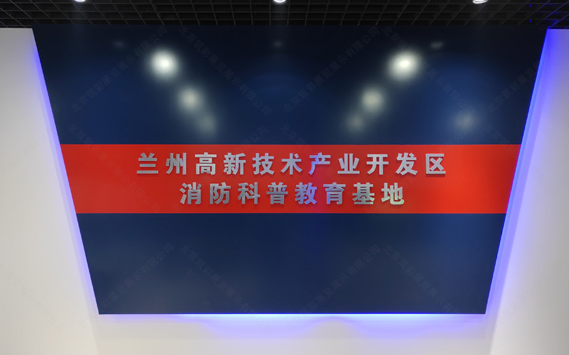 应急消防科普教育基地的建设体验消防的重要复杂性